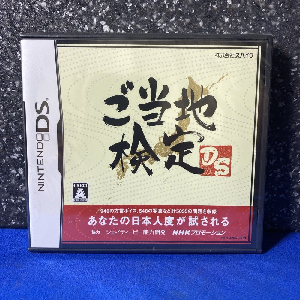 Goutouchi Kentei DS (Nintendo DS, 2006)